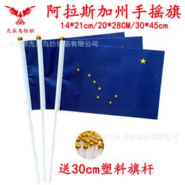 14*21CM阿拉斯加州手摇旗含30cm塑料杆涤纶旗帜Alaska