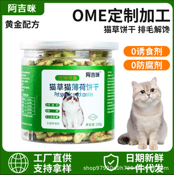Cat Mint Biscuits Wholesale Pet Cat All-Stage Teeth Grinding Bad Breath Removal Training Nutrition One-Piece Dropshipping for Kittens