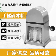 おすすめメーカー直販ステンレスかき氷機手動砕氷機調合酒用砕氷機