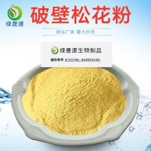 破壁松花粉 水溶马尾松松花粉 破壁松花粉 SC厂家供应