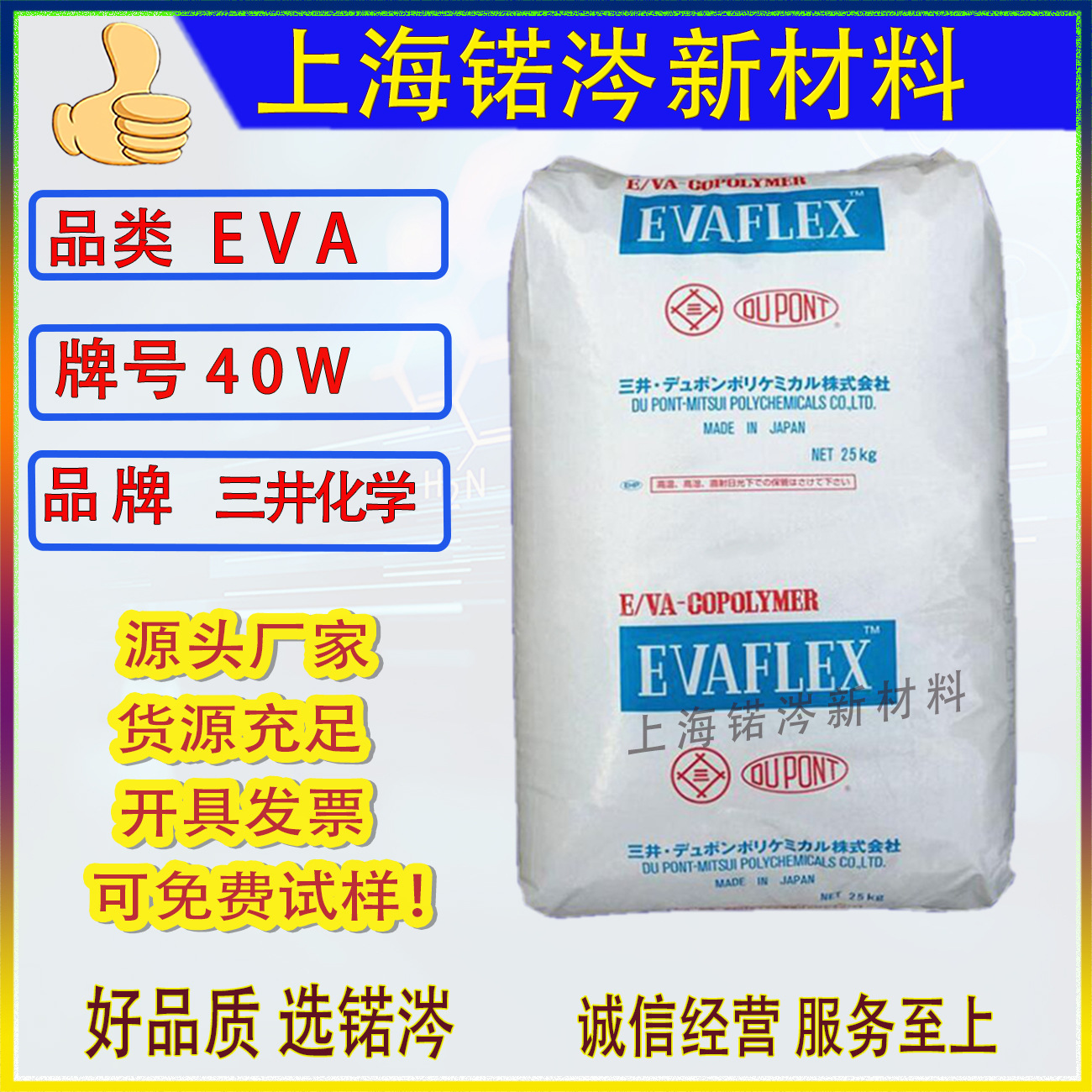 现货供应EVA三井化学40W热熔级粘合剂热稳定性抗化学EVA40w高粘度