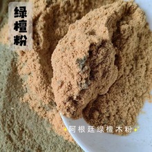 阿根廷绿檀粉原木细抛花粉末 天然玉檀香木锯末熏香填充枕头香料