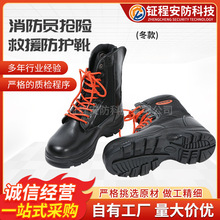 JYX-01消防员抢险救援防护靴 冬款羊毛内里高强耐折防刺穿中底鞋