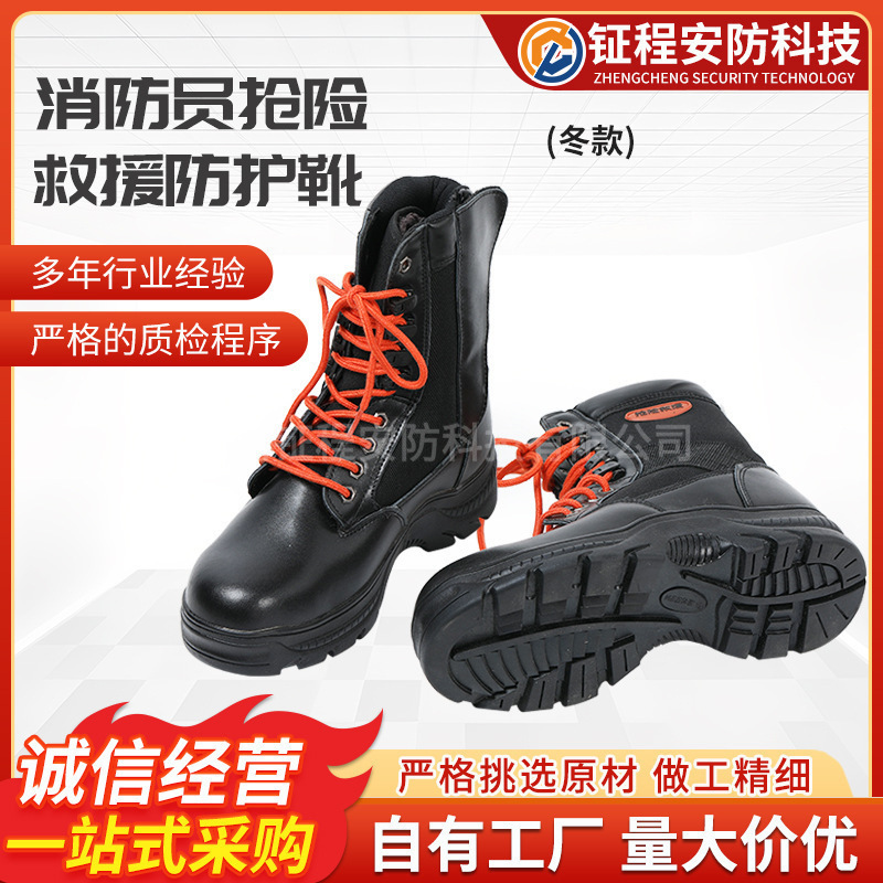 JYX-01消防员抢险救援防护靴 冬款羊毛内里高强耐折防刺穿中底鞋