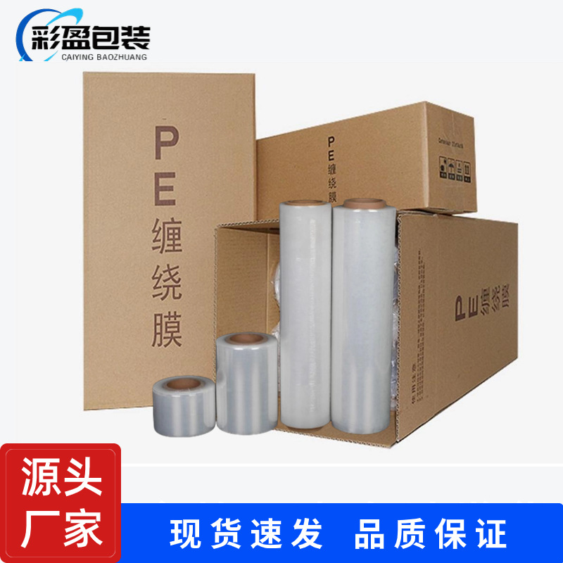 大卷缠绕膜打包装工业保鲜膜加厚拉伸围膜带塑料透明自粘保护薄膜