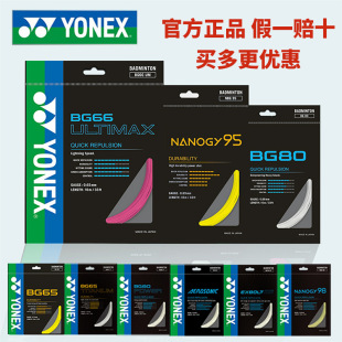 Yonex Yonex Badminton String Is Highly Elastic and Durable Bgab/Bg65/Bg80/Xb63/Bg66 Genuine Ch