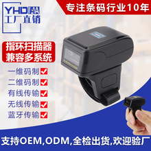 YHD-3300指环式蓝牙扫描器无线扫描枪一维蓝牙扫码枪便携式扫码器
