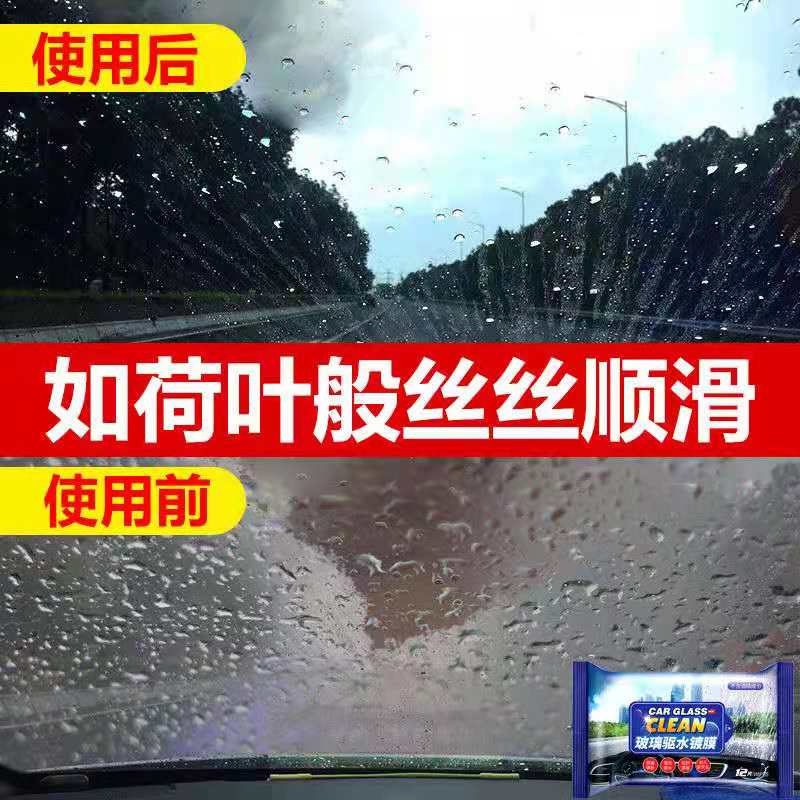 Rearview Mirror Rainproof Artifact Driving in Rainy Days Car Windshield Plating Window Water Displacing Agent Rainproof and Fog Wet Wipes