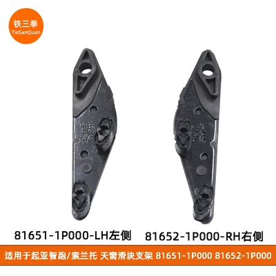 Bracket 81651-1P000 81652-1P000 – Sunroof and accessories