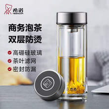 希诺玻璃杯双层防烫水杯男女士带滤网茶水分离商务茶杯XN-6595