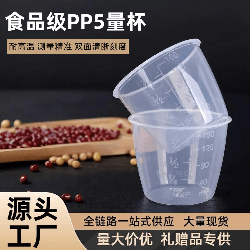 批发电饭煲配套量米杯计量杯透明PP塑料带刻度杯家用舀米杯160ml