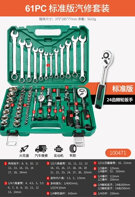 Mühərrik tənzimləmə alətləri: Vanadium Steel Socket Ratchet Wrench, Mobile - 100471-standard-version-24-teeth-12-dafei-61-piece-set