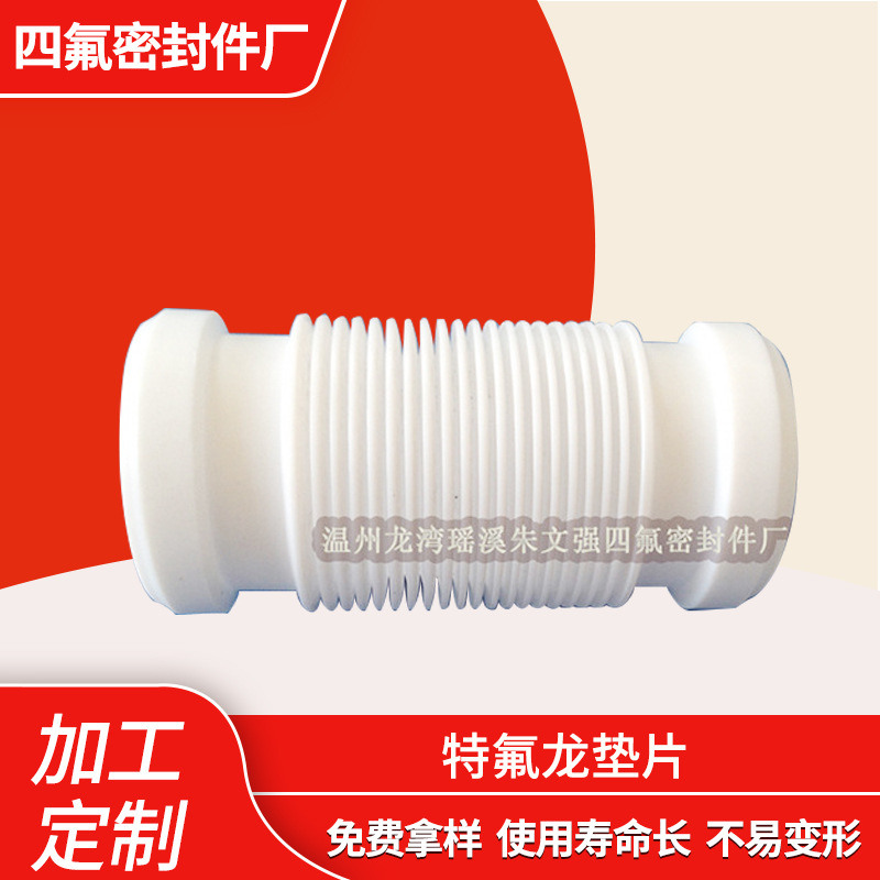 特氟龙垫片 四氟台阶密封垫片V型法兰密封垫片聚四氟乙烯法兰垫片