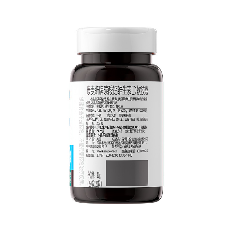 kmax康麦斯碳酸钙维生素D软胶囊正品保证20粒孕妇哺乳期液体钙片|undefined