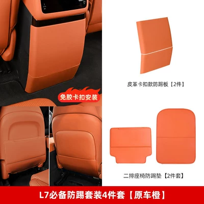 Chair back anti-kick pad — Protective Panel Car Accessories - 24-25-l7-with-refrigerator-4-pieces-of-anti-kick-set-original-car-orange