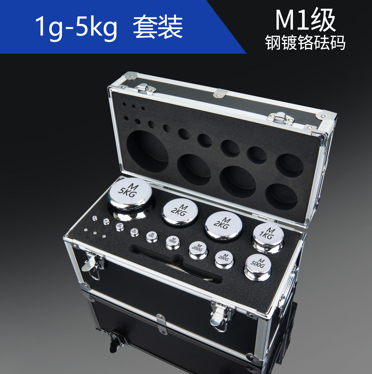 M1 크롬 도금 세트 1g-5kg [16개] 검증 인증서 포함