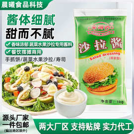 来得妙沙拉酱1kg蔬菜沙拉水果寿司酱汉堡三明治手抓饼酱摆摊商用