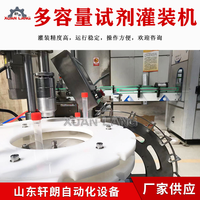 试剂灌装旋盖机 混合检测试剂管灌装机 试剂冻存管保存液灌装机