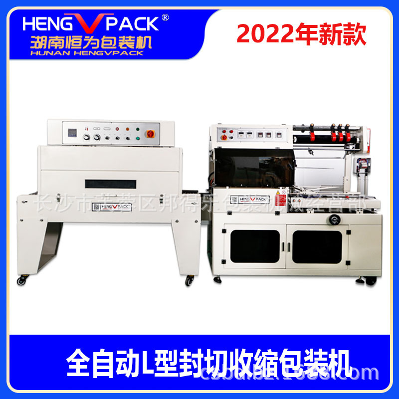 恒为全自动新款L型热收缩包装机小龙虾外盒封切收缩二合一膜包机