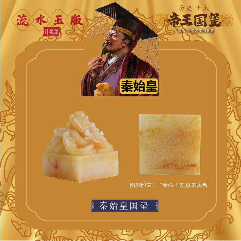 玄朔帝王国玉印装飾品玉印秦の始皇帝の印子供の宝探し考古学発掘ブラインドボックス|undefined