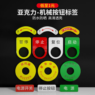 Special-Shaped Label Label Acrylic Machinery Equipment Electrical Valve Sign Switch Emergency Stop Button Indication