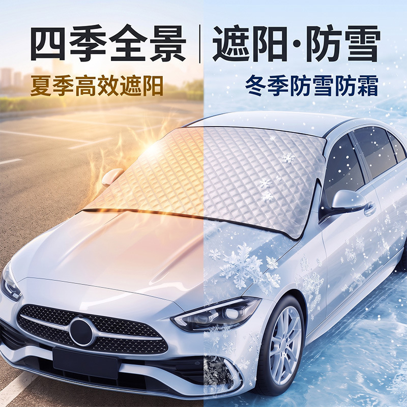 New cross-border car windshield cover, snow shield, winter anti-frost and anti-freeze car cover, sunshade protective cover