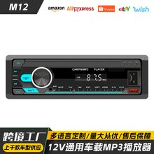 跨境专供12V通用车载蓝牙MP3播放器USB插卡无损音质汽车收音机
