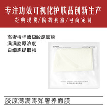 胶原满满嘭弹面膜全新升级胶原安肤面膜高奢精华级面膜高端护肤品