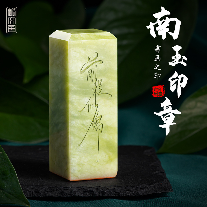 刻章名字印章定刻私人盖章南玉石刻字个人姓名章书法章子篆刻