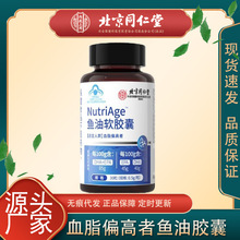 北京同仁堂怡福寿鱼油软胶囊30粒一件代发批发