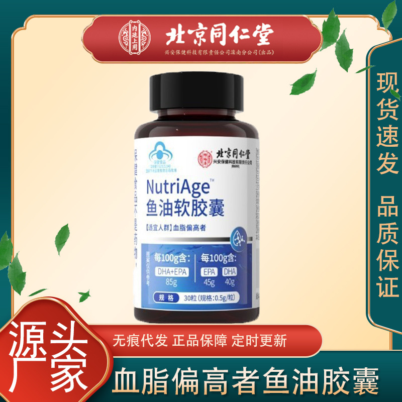 北京同仁堂怡福寿鱼油软胶囊30粒一件代发批发