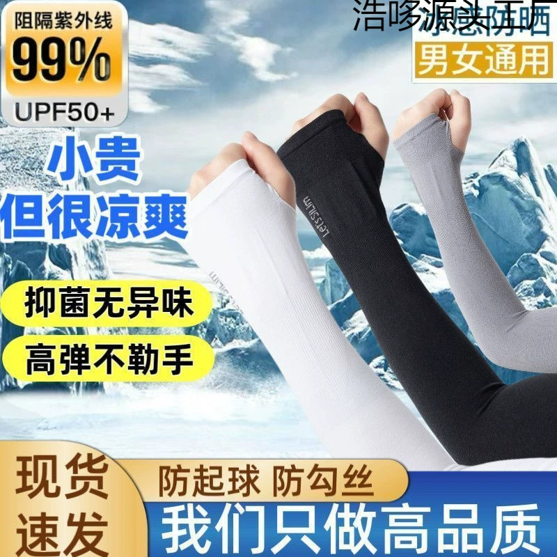 Летние солнцезащитные рукава для мужчин и женщин, рукава из ледяного шелка, дышащие перчатки с защитой от ультрафиолета для рук.