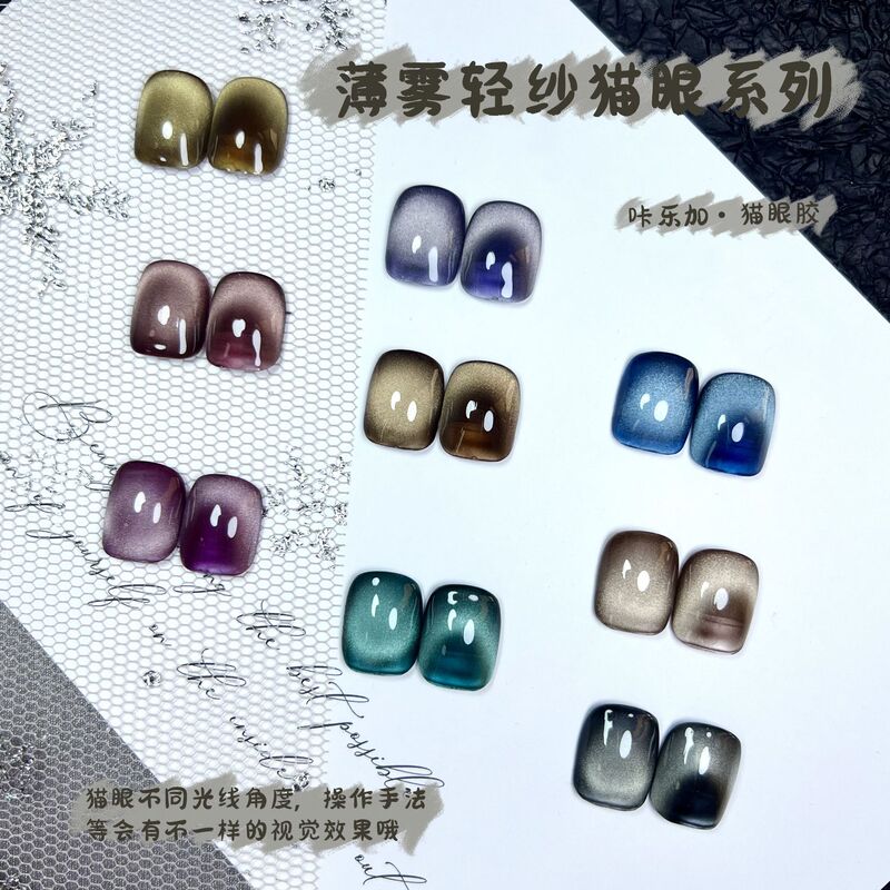 Kalejia New mist light yarn Crystal cat eye Nail Polish glue delicate silk chasing light gradient nail phototherapy glue