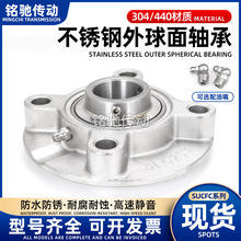 不锈钢外球面带座轴承圆形座 SUCFC204 205 206 207 208 209 210