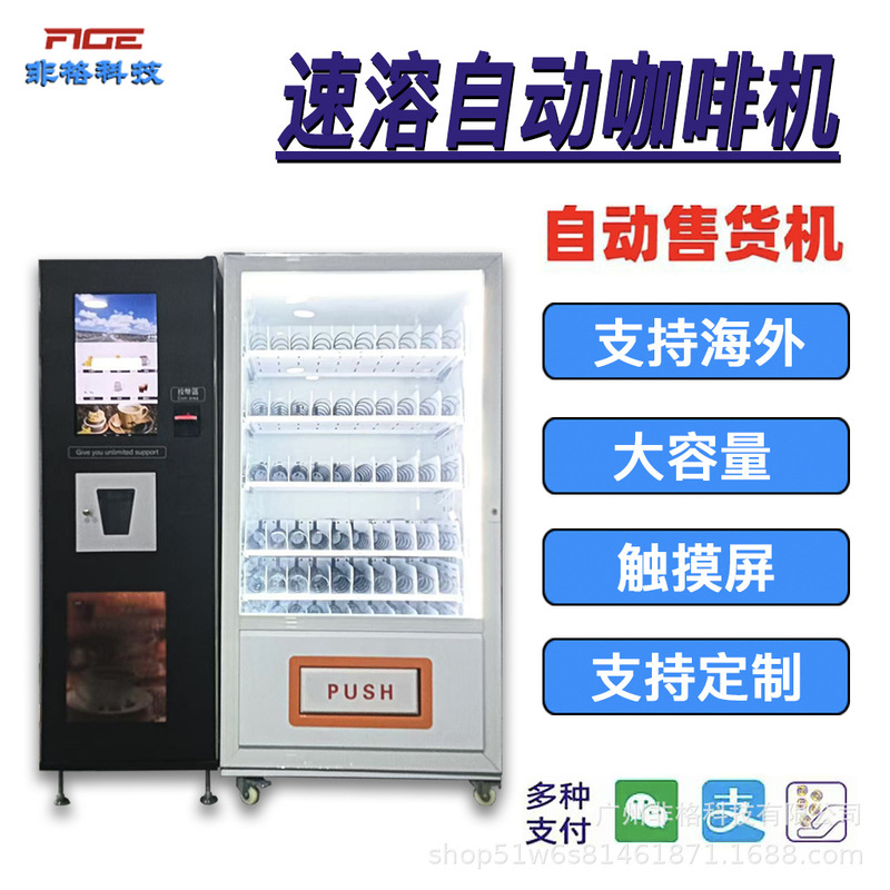 Small Self-Service Intelligent Fully Automatic Coffee Machine Commercial Vending Machine Snack Qr Code Scanning Touch Screen Equipment Machine for Overseas Use