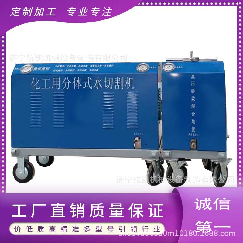 化工用水切割机便携式可移动分体式高压无明火水刀切割机厂家直销|ms