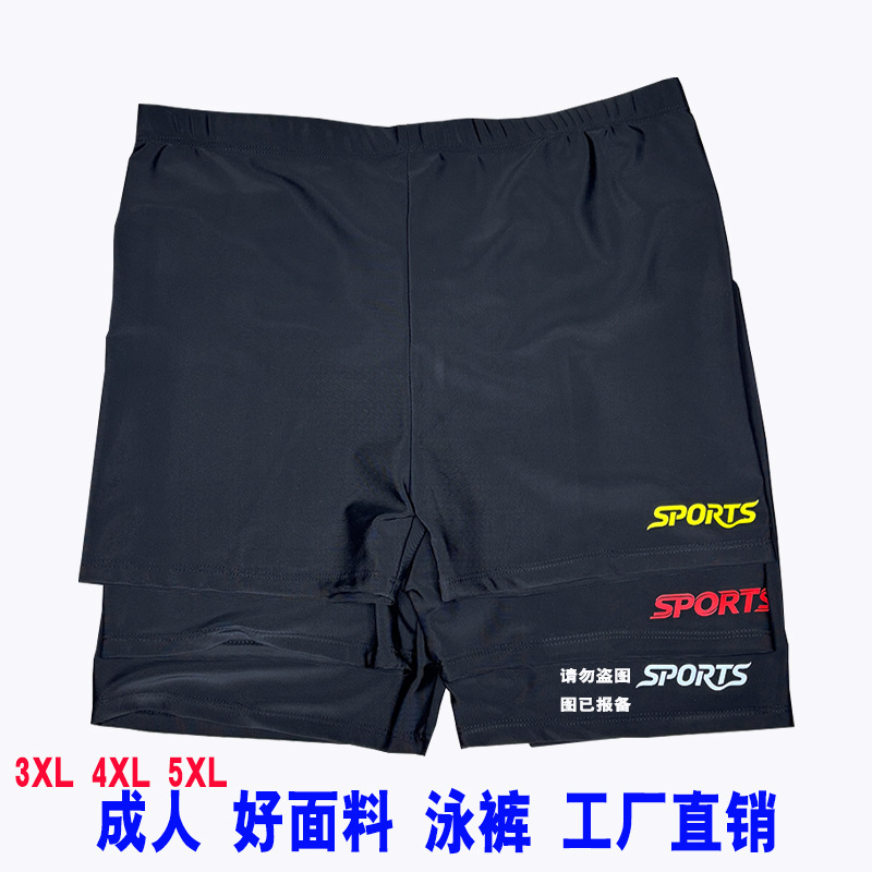 블랙 좋은 원단 성인용 수영 트렁크 880#