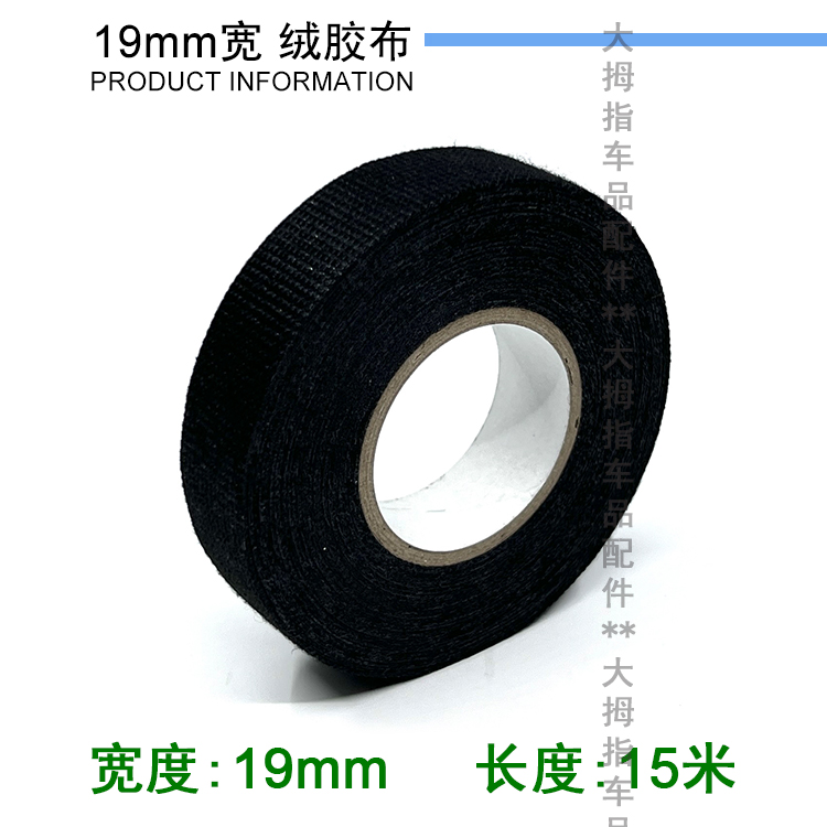 j8绝缘绒布耐高温电线电工发动机舱汽车线束胶带胶布黑色基g3