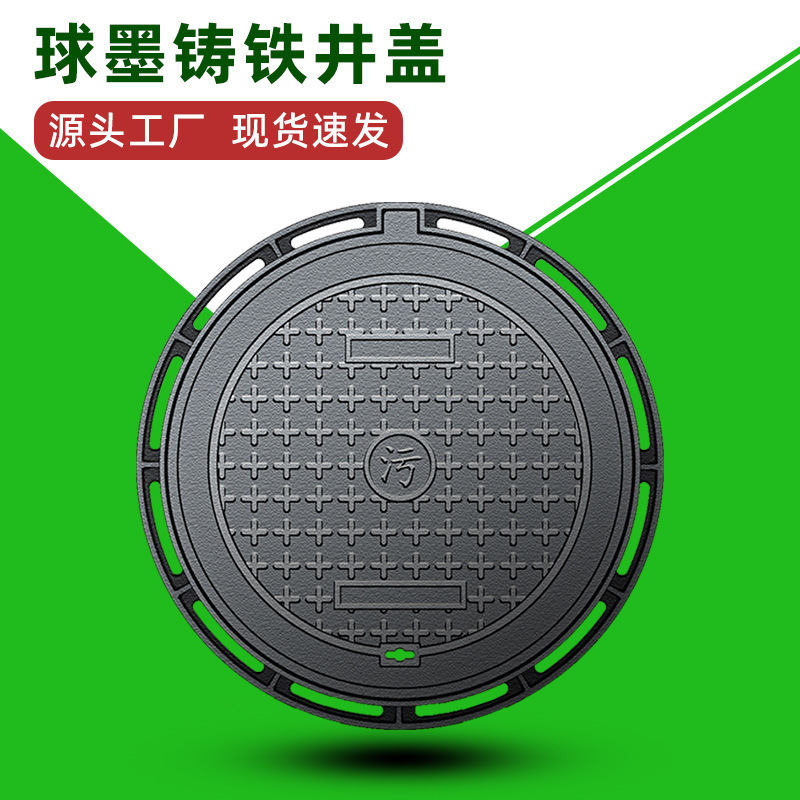 Round Ductile Iron Manhole Cover 700 Heavy-Duty Anti-Settling for Electricity, Rainwater, Sewage 600 Square Manhole Cover Base Round Ductile Iron Manhole Cover 700 Heavy-Duty Anti-Settling for Electricity, Rainwater, Sewage 600 Square Manhole Cover Base