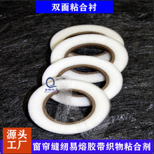 PA尼龙热熔胶网膜窗帘缝纫易熔胶带织物粘合剂双面轻薄热熔网膜