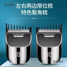 头发电电动自理剃头自助理发器理发剪男助理懒人自己发懒理麦太保