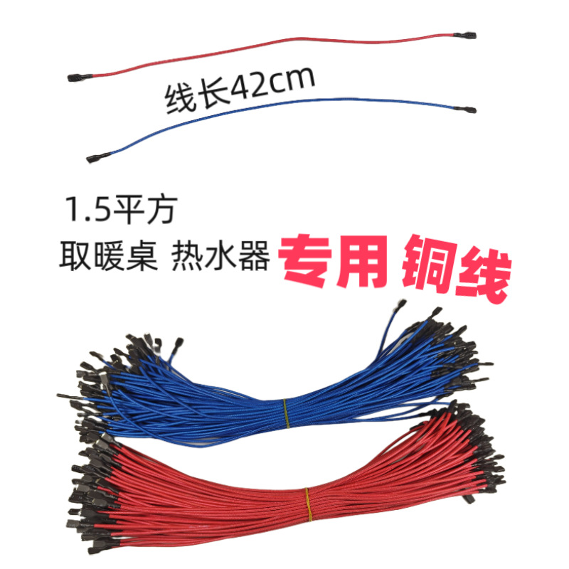 取暖炉热水器内部连接线铜1.5平方烤火炉电暖炉富炬一均