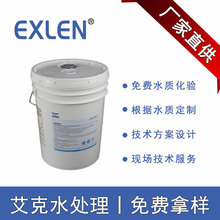 阻垢剂浓缩液反渗透膜阻垢剂EN150厂家 Exlen8倍高浓缩型阻垢剂