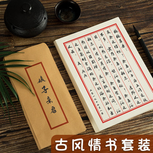 古代中国风信纸信封套装复古中国风简约写信纸书信纸情书情侣浪漫-阿里巴巴