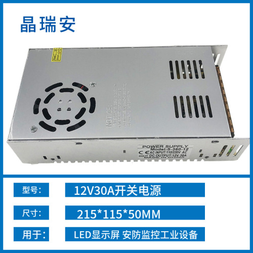 Monitoring power supply 12V30a switching power supply constant voltage 5V12V24V DC security monitoring LED light strip power supply