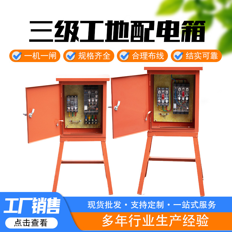 高脚配电箱三级工地可移动室外配电柜工程工地高脚防雨电源配电箱