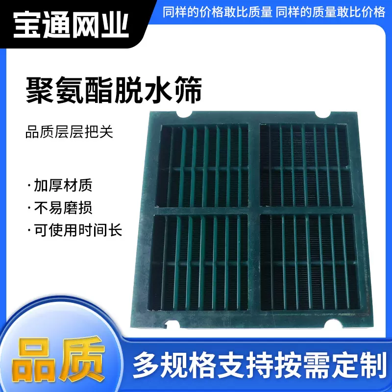 聚氨酯脱水筛网振动耐磨脱水筛牛筋矿山筛网矿山机械细沙矿石筛板