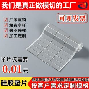 Anti-Slip Silicone Gasket, High Temperature and Pressure Resistant Buffer with Adhesive Backing, Foot Pad, Sealing, Die-Cutting, Custom Shock-Absorbing Pad, Silicone Rubber