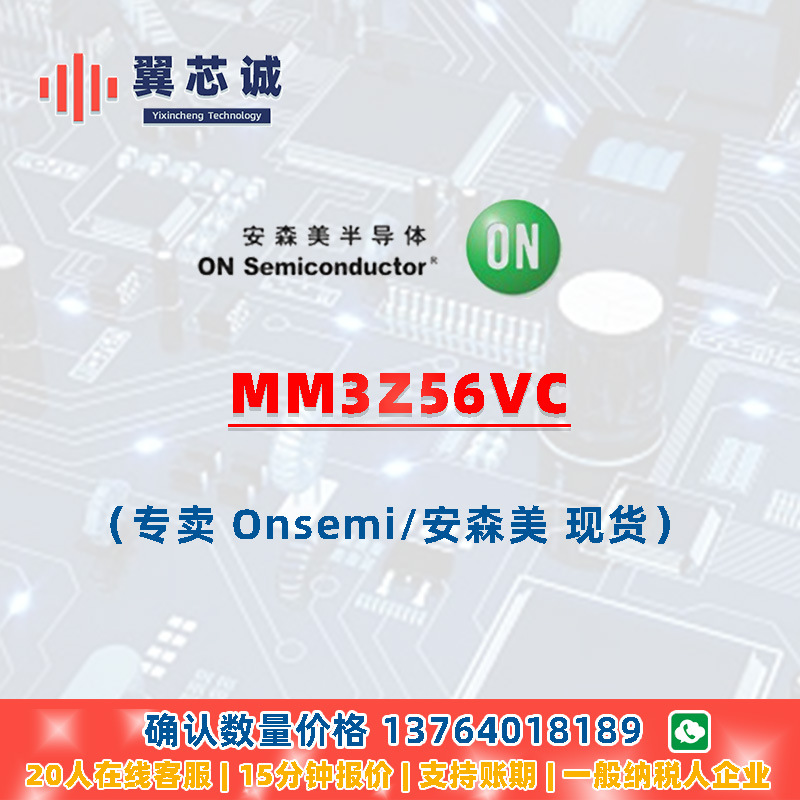 ONSEMI MM3Z56VC 齐纳二极管 SOD323FL 二三极管 元器件配套