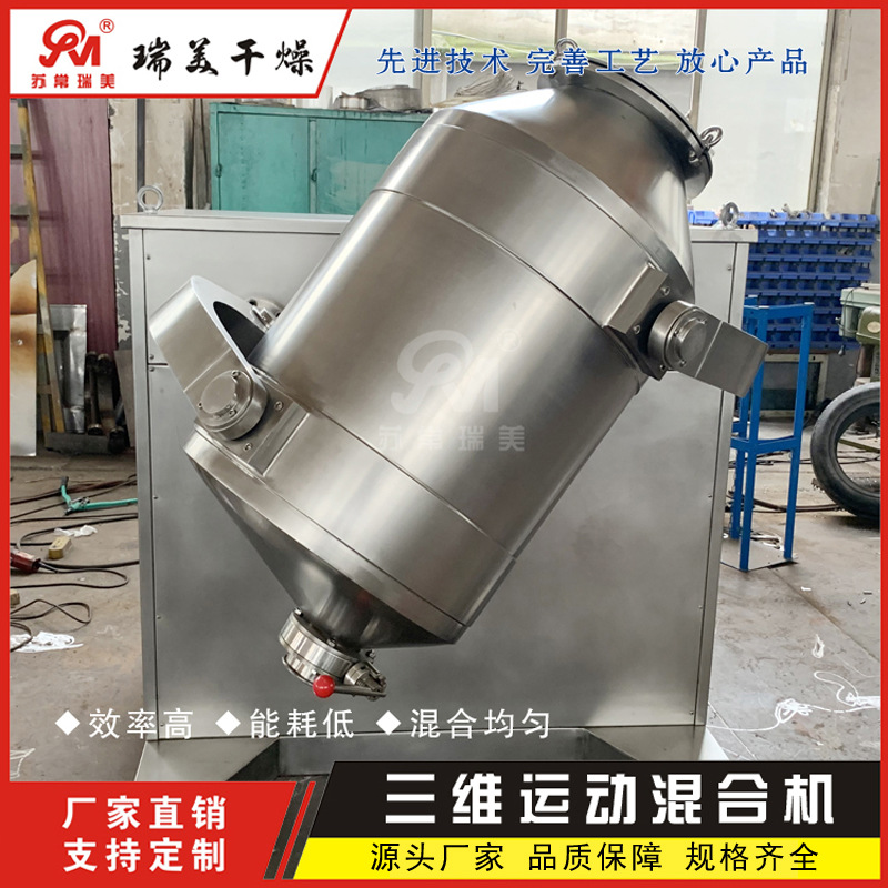 SYH-200系列多向运动混合机 混合设备 三维混合机 实验室混合机